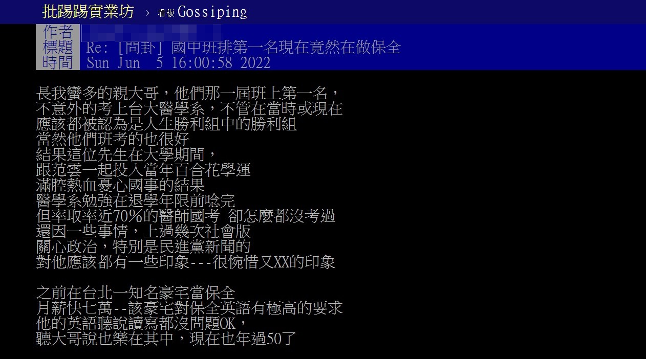 有網友分享自己哥哥台大醫學系畢業後沒考上國考結果轉行當保全。(圖/翻攝自PTT)