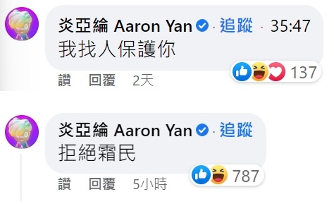炎亞綸留言力挺。（圖／翻攝自張婷婷臉書）