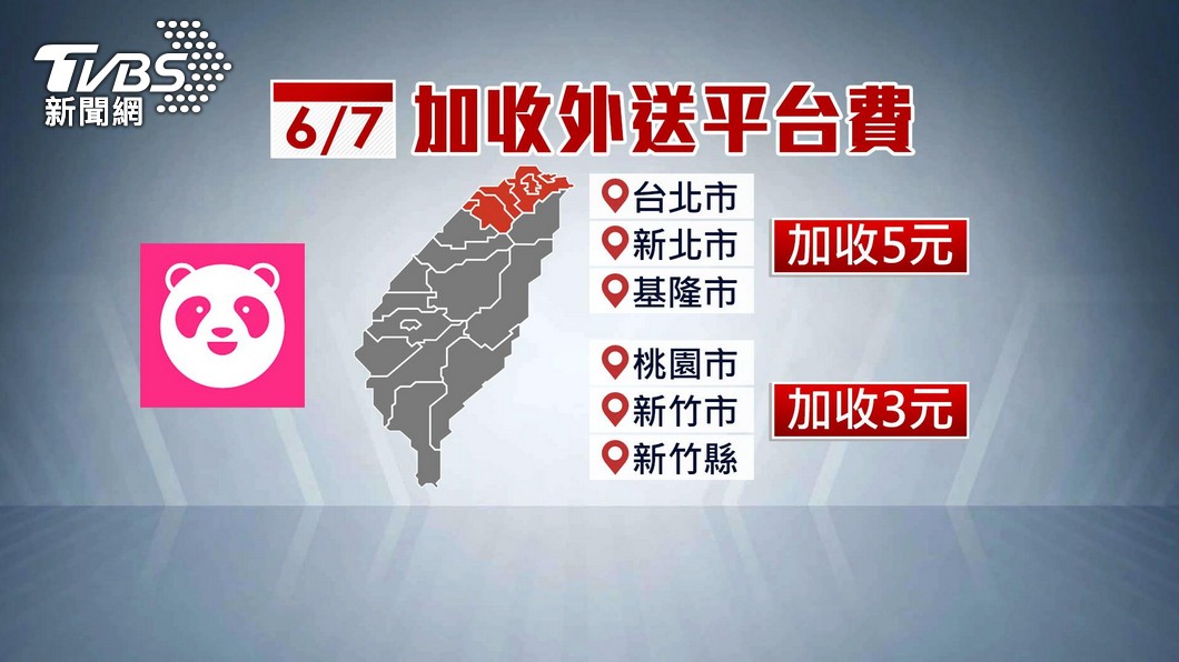 北北基每筆訂單多收5元，桃園及新竹縣市則多收3元。（圖／TVBS）