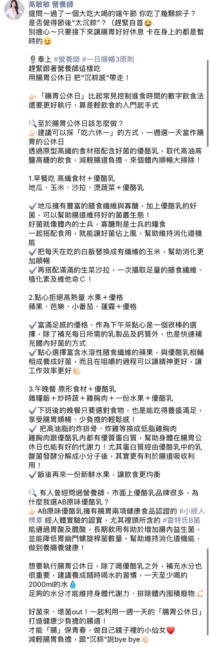高敏敏分享一日順暢3原則。 （圖／翻攝自高敏敏營養師臉書）