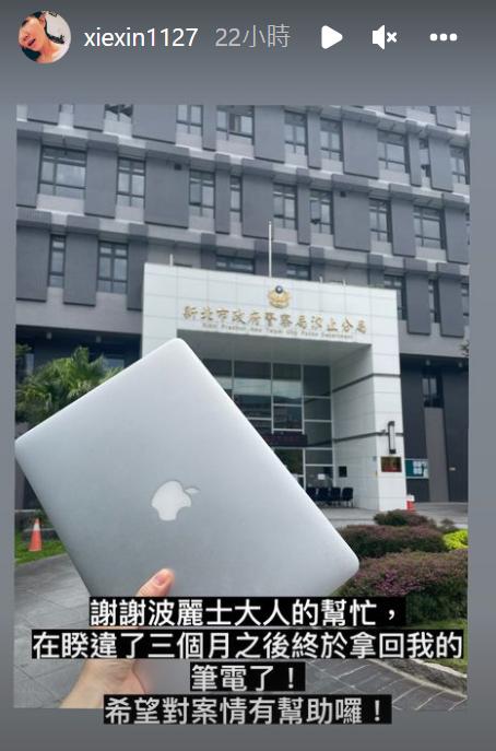 謝忻近期拿回扣押物。（圖／翻攝自謝忻IG）