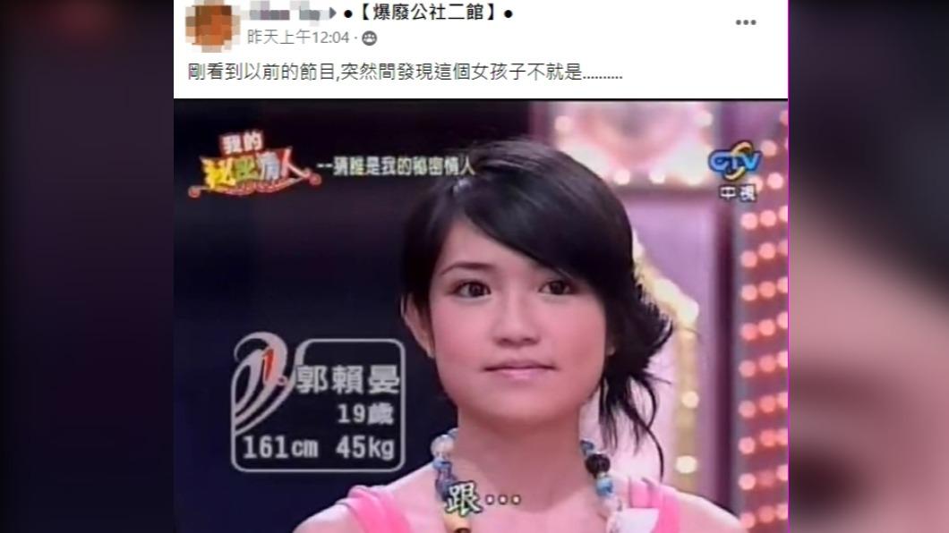 網友無意間發現郭亞棠16年前就已上過節目。(圖/翻攝自爆廢公社二館臉書)