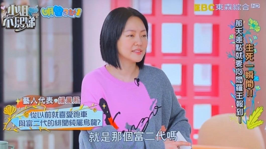 小S問楊晨熙關於富二代的新聞。(圖/翻攝自小姐不熙娣)