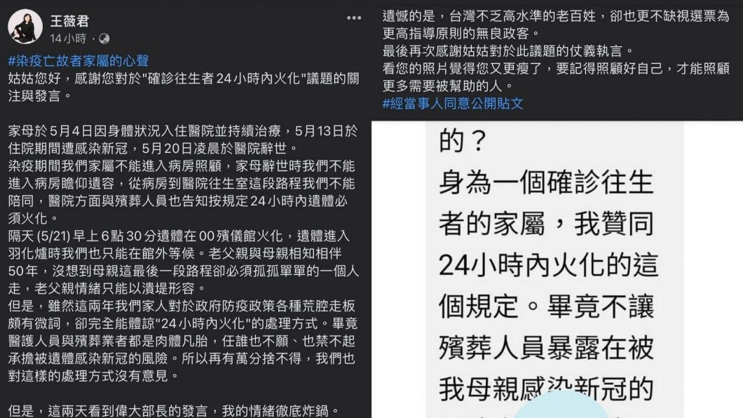 家屬將心聲傳給國民姑姑。(圖/Facebook王薇君 - 保護兒童我願意 )