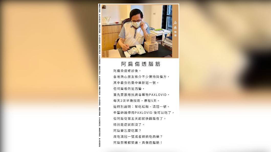 阿扁在臉書表示,為了要吃中藥還西藥傷透腦筋。(圖/TVBS)