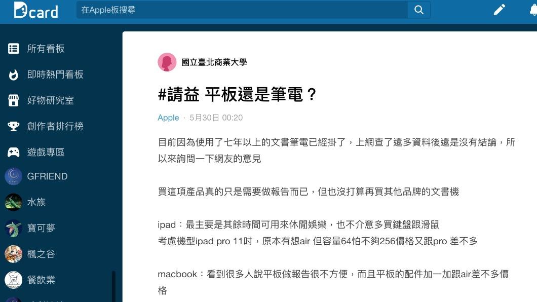 女大生表示平常的需求只有做報告,希望網友給建議。(圖/翻攝自Dcard)