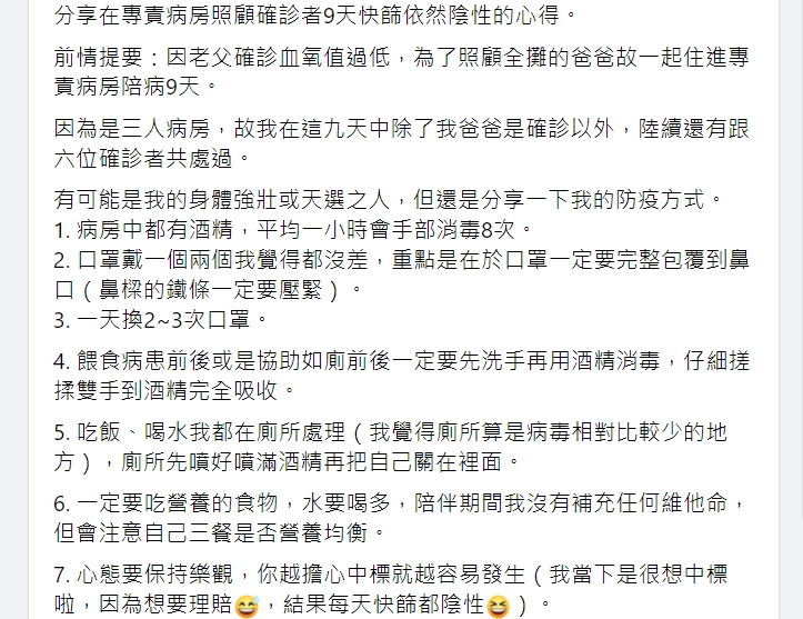 原PO分享防疫9招。(圖/翻攝自「爆廢公社二館」)