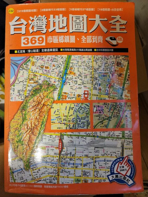 有網友分享日前在朋友車上挖出這本書。(圖/翻攝自PTT)
