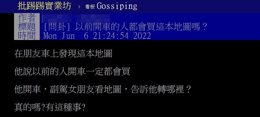 許多資深網友表示這本書是早年開車時必備神器。(圖/翻攝自PTT)