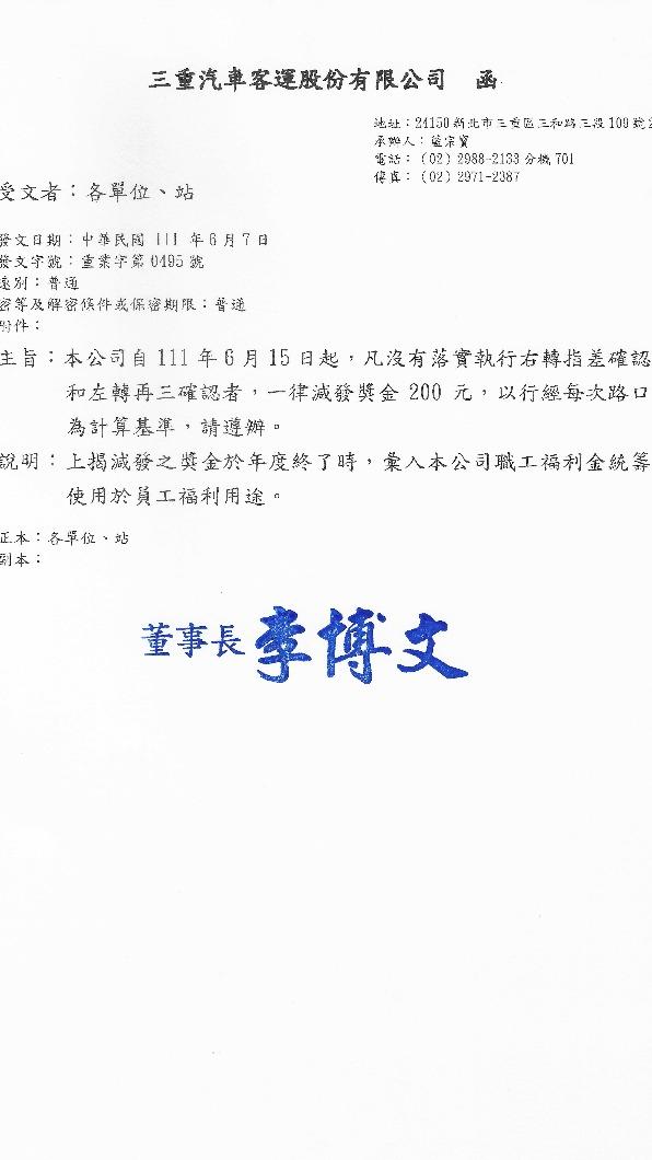 三重客運發出公告。(圖/民眾提供)