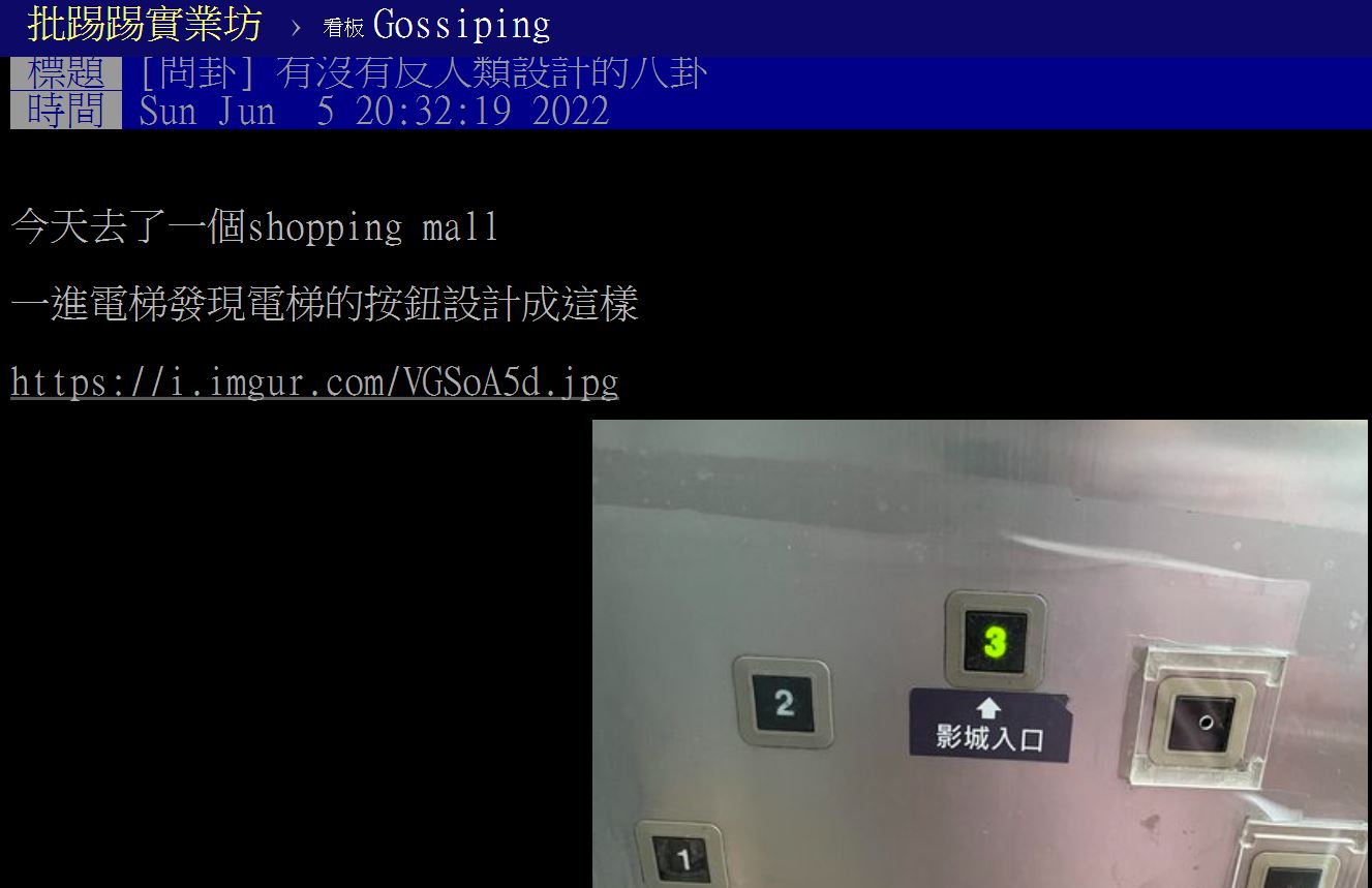 該民眾認為此電梯按鈕設計相當奇葩。（圖／翻攝自PTT）