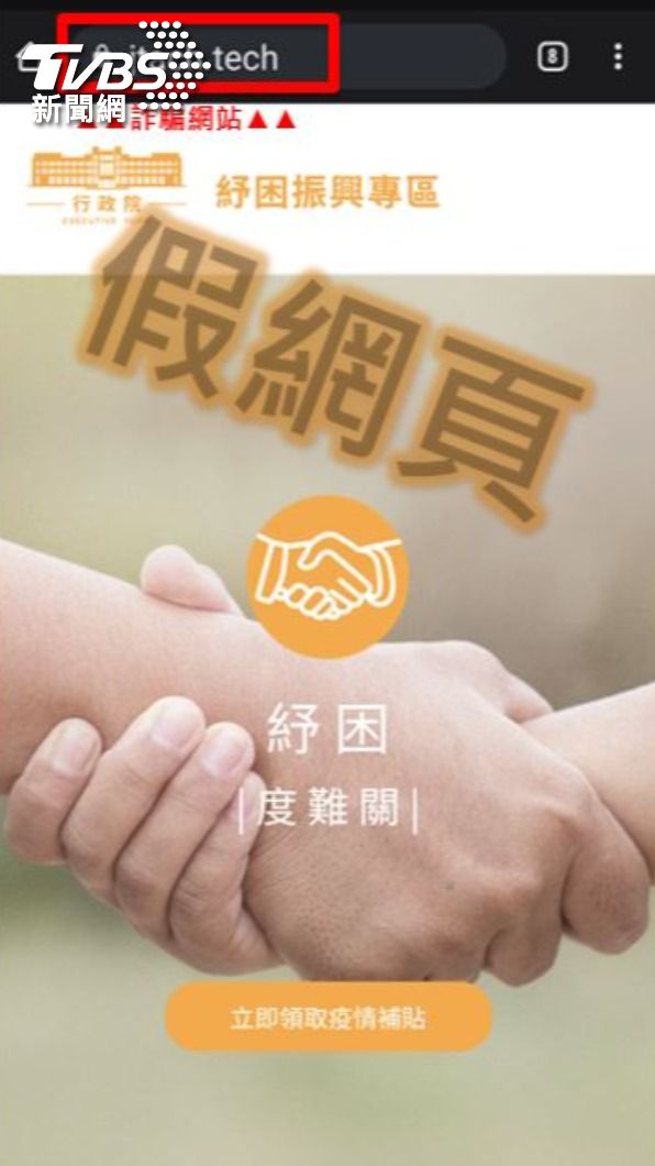 該網站為釣魚網站,IP位置在大陸。(圖/TVBS)