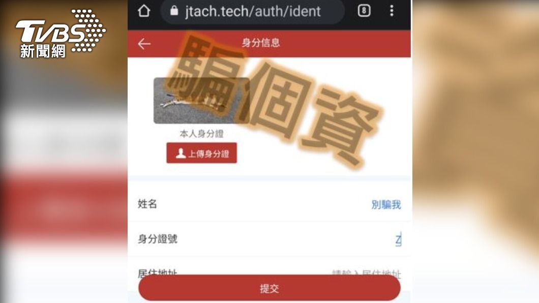 詐騙集團冒用1922名義傳送簡訊,進一步取得個資和銀行帳號密碼。(圖/TVBS)