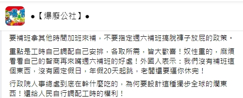 網友點出補班日期。(圖/翻攝「爆廢公社」臉書社團)