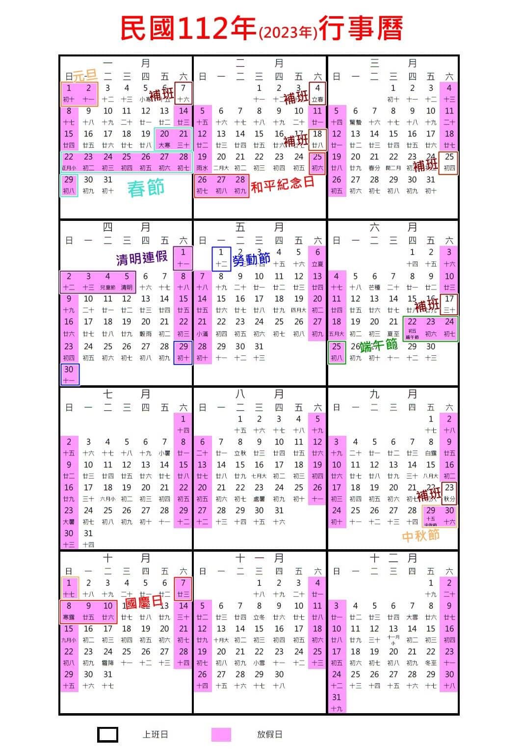 網友點出補班日期。(圖/翻攝「爆廢公社」臉書社團)