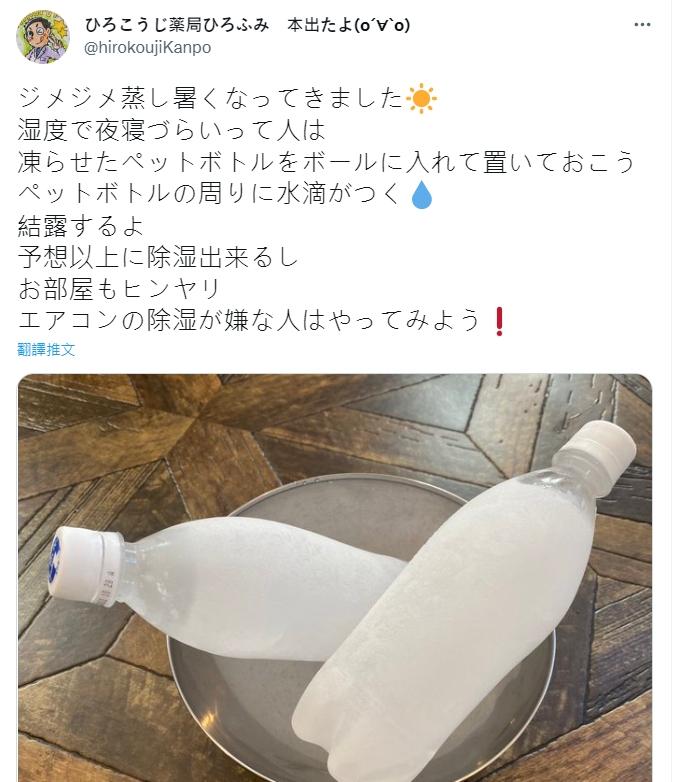 網友分享用結冰水就能達到除溼。(圖/翻攝自推特)
