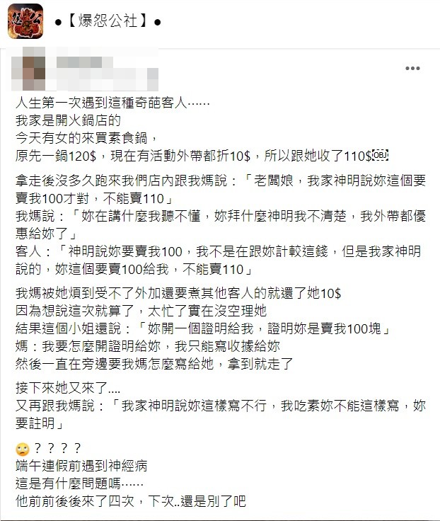 沒想到那位客人竟說我家神明說要賣100元才行讓原PO超傻眼。（圖／翻攝自爆怨公社）