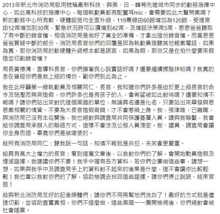 網友指控全文。(圖/翻攝張姓網友臉書)