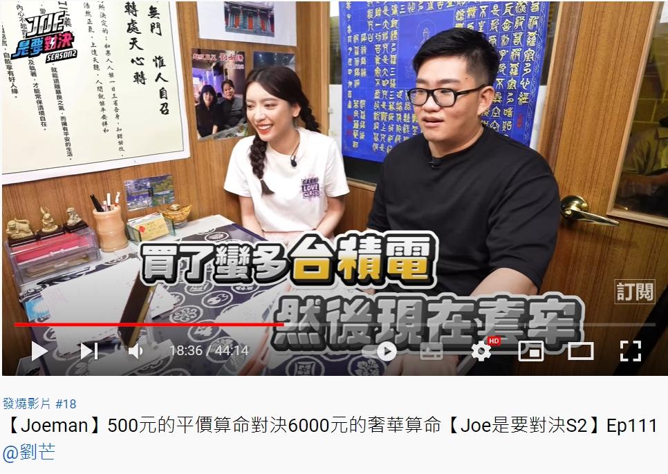 Joeman表示自己買的台積電股票被套牢。(圖/翻攝自Joeman YouTube)