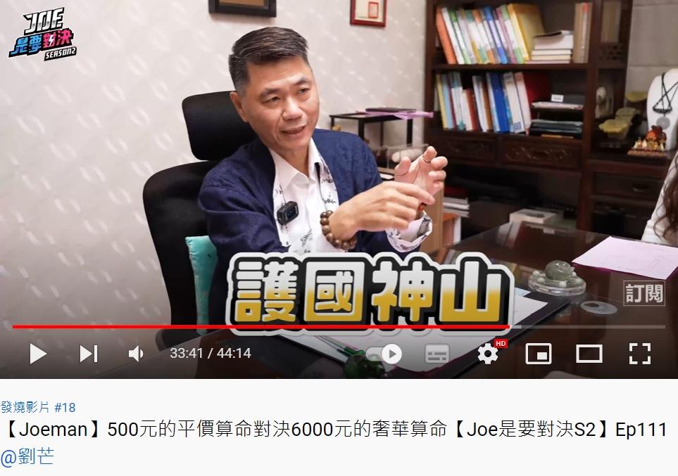 老師一句話立刻讓Joeman下定決心不賣。(圖/翻攝自Joeman YouTube)