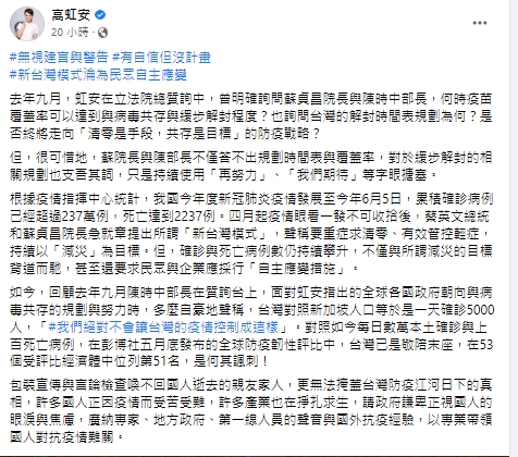 高虹安挖出去(2021)年9月陳時中的一句承諾。(圖/翻攝高虹安臉書)