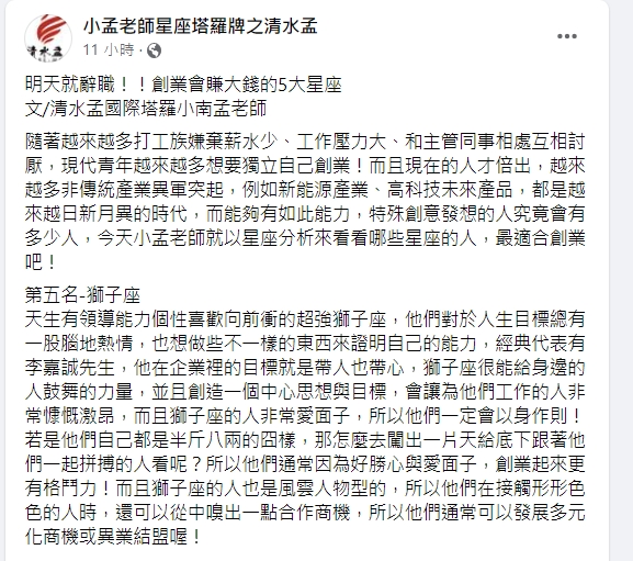 有5大星座最適合創業,能夠賺大錢。(圖/翻攝小孟老師臉書)