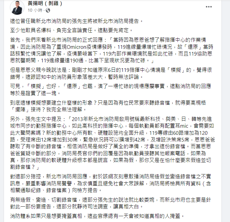 黃揚明認為,新北市消防局回應用了「還原」這2個字,「演了一場忙碌的現場應屬事實」。(圖/翻攝自黃揚明臉書)