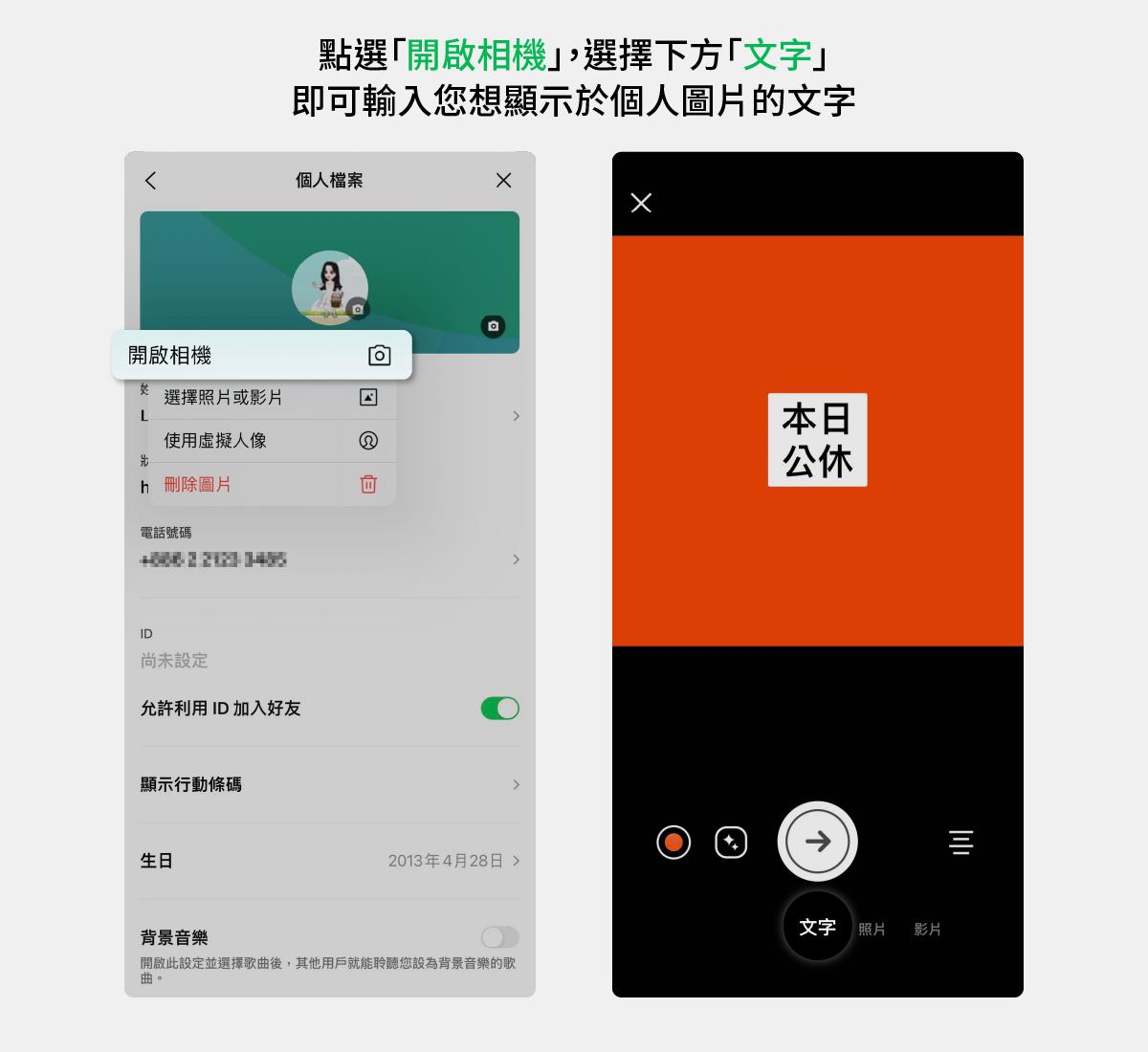 免自製休假頭貼,內建功能就能辦到。(圖/翻攝自LINE官網)