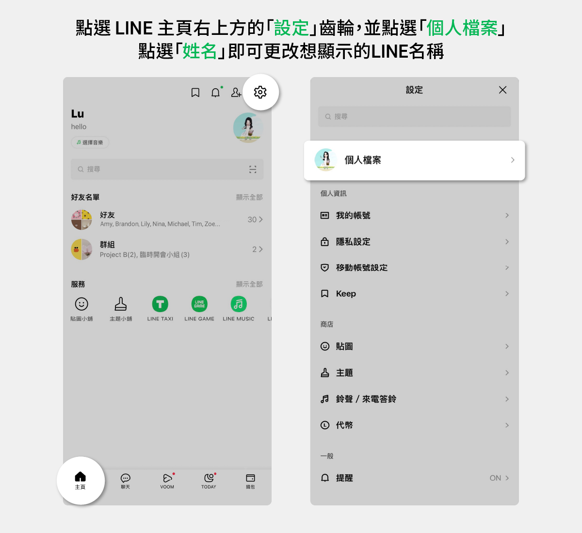 變更LINE名稱僅需3個步驟。(圖/翻攝自LINE官網)