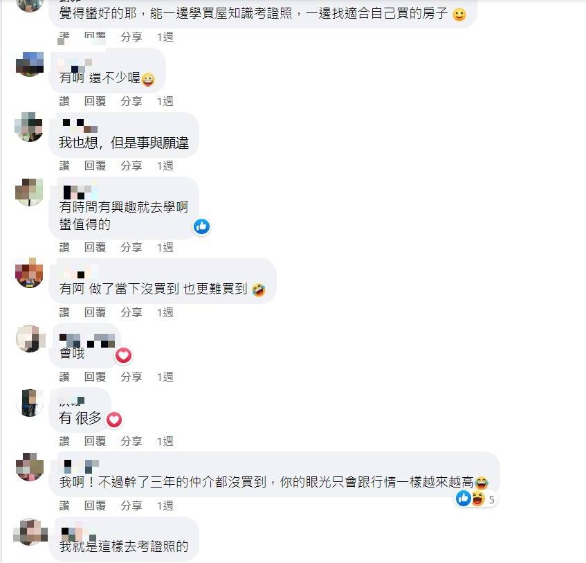 網友在臉書詢問「有人會為了要買適合的房子，去當房仲嗎？」引來許多人回覆。（圖／翻攝自買房知識家）
