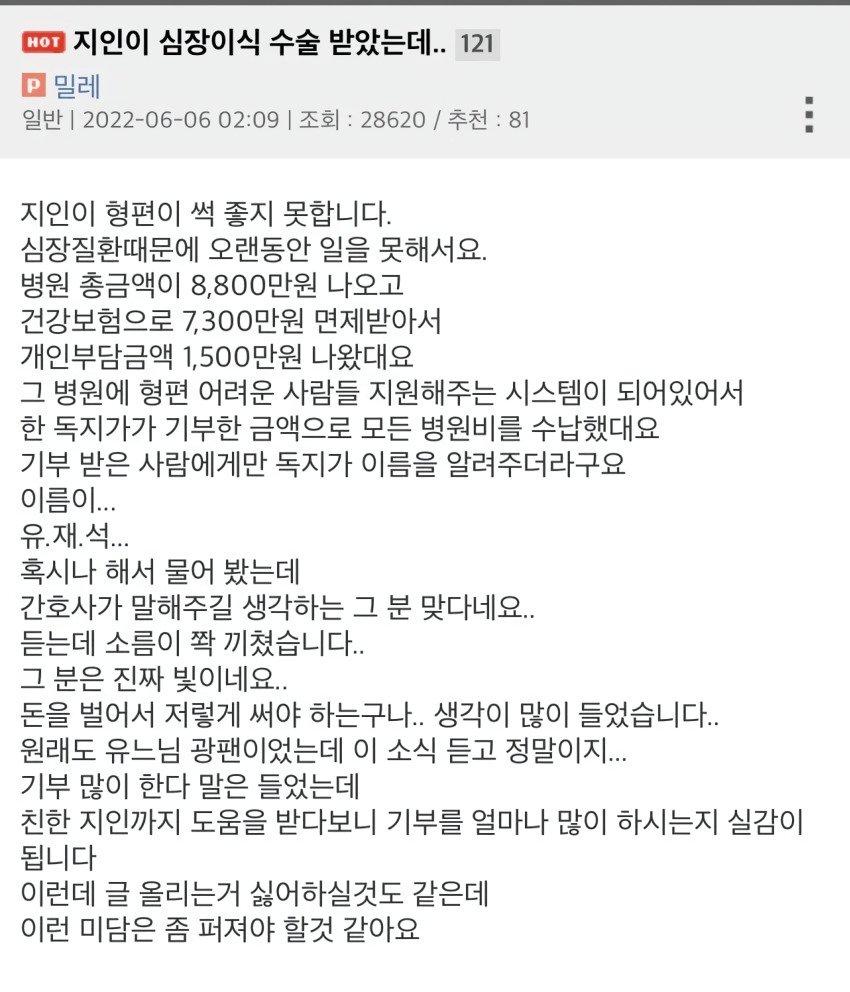 網友曝光劉在錫的暖心善舉。（圖／翻攝自아이돌 연구소臉書）