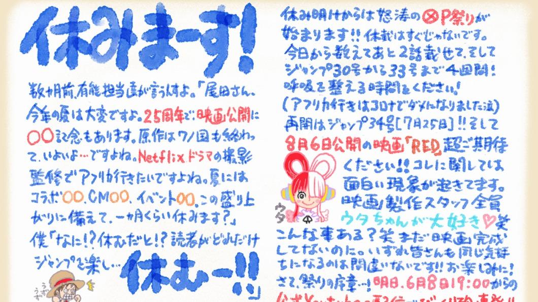 尾田榮一郎宣布《航海王》休刊一個月。(圖/翻攝自ONE PIECE Twitter)