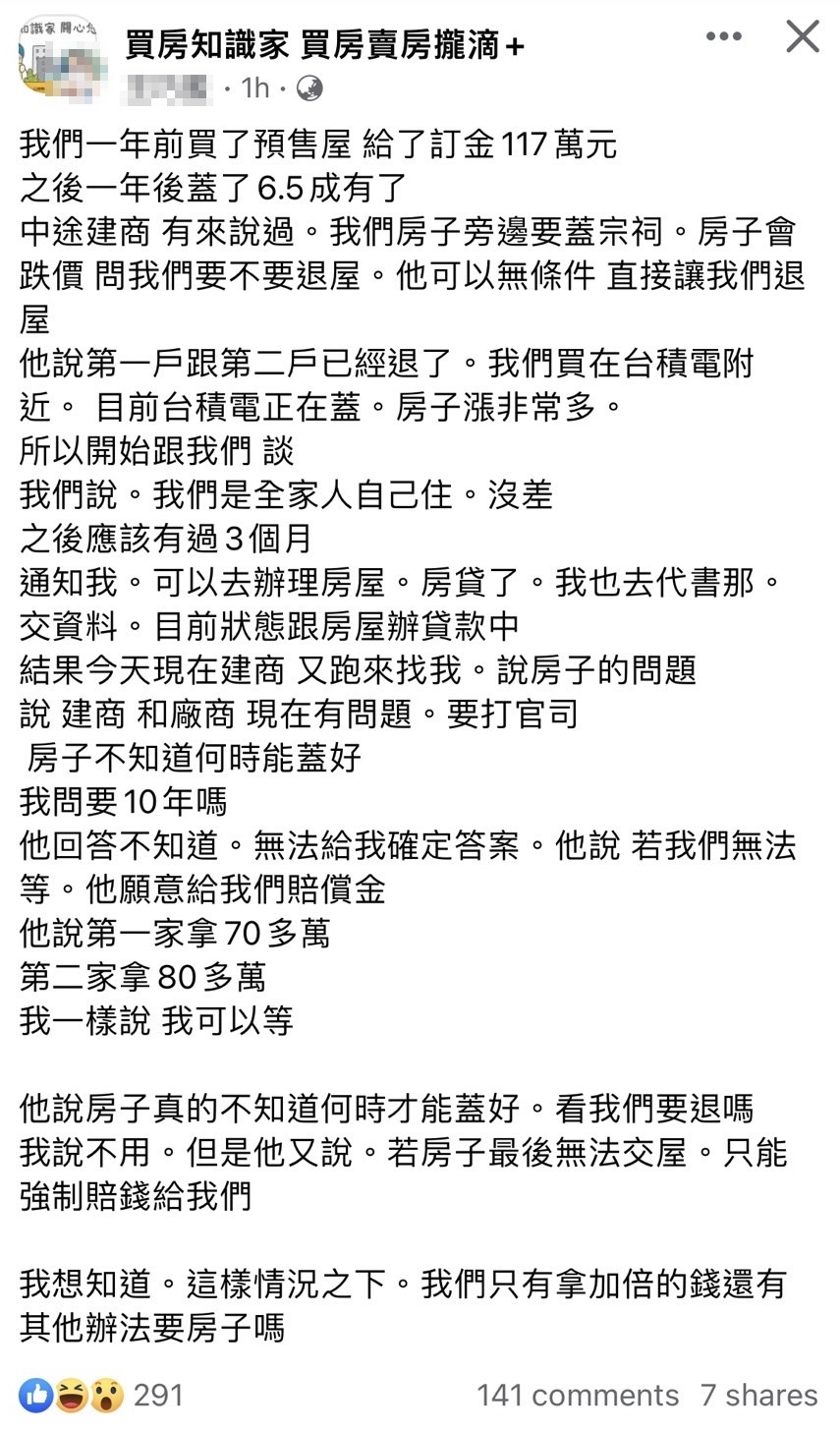 原PO發文。(圖/翻攝自「買房知識家 買房賣房攏滴+」臉書)