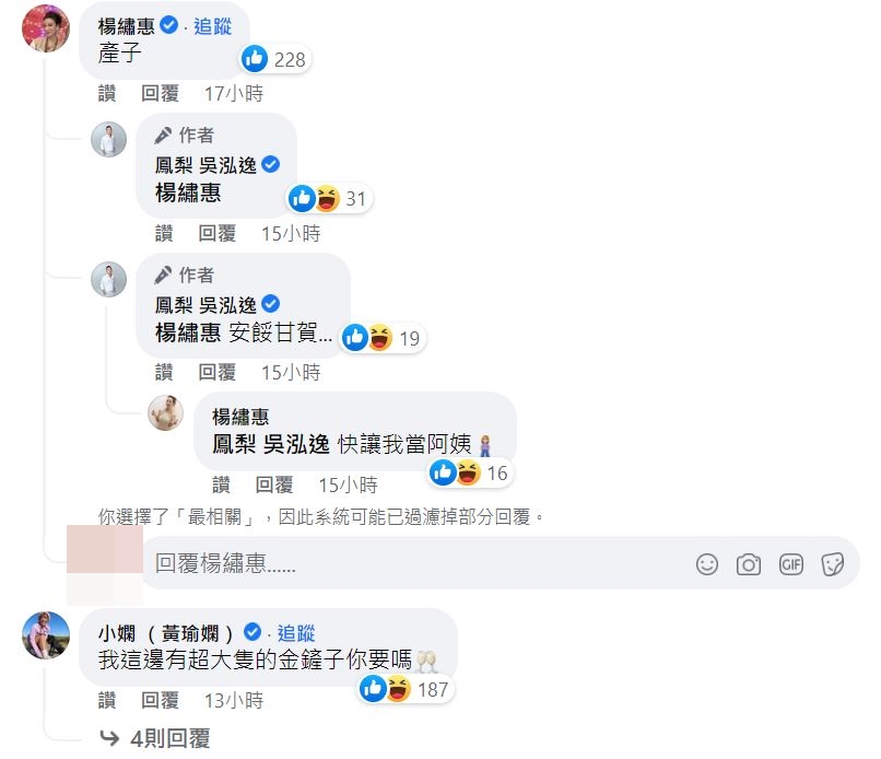 女星小嫻、楊繡惠都前來留言。（圖／翻攝自鳳梨臉書）