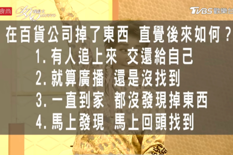 「情路坎坷指數」直覺測驗。（圖／翻攝自TVBS節目《女人我最大》）