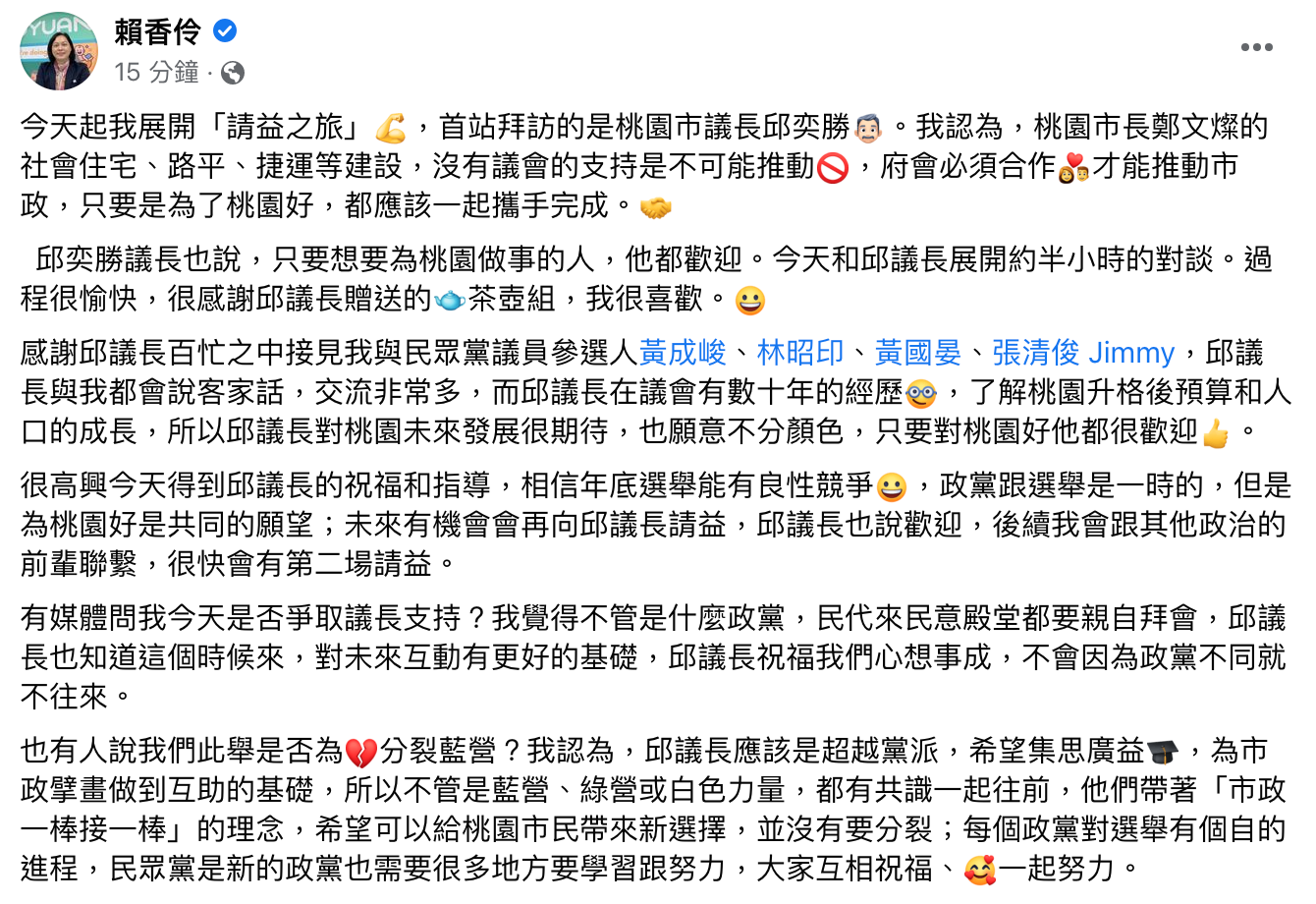 賴香伶發文,今天展開「請益之旅」。(圖/翻攝自賴香伶臉書)