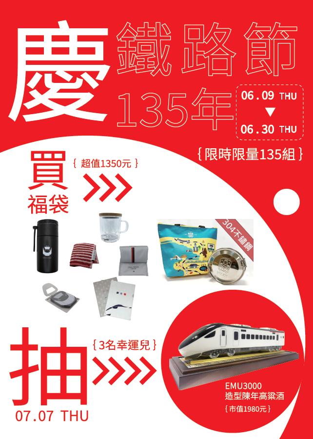 台鐵推出限量福袋。(圖/台鐵提供)