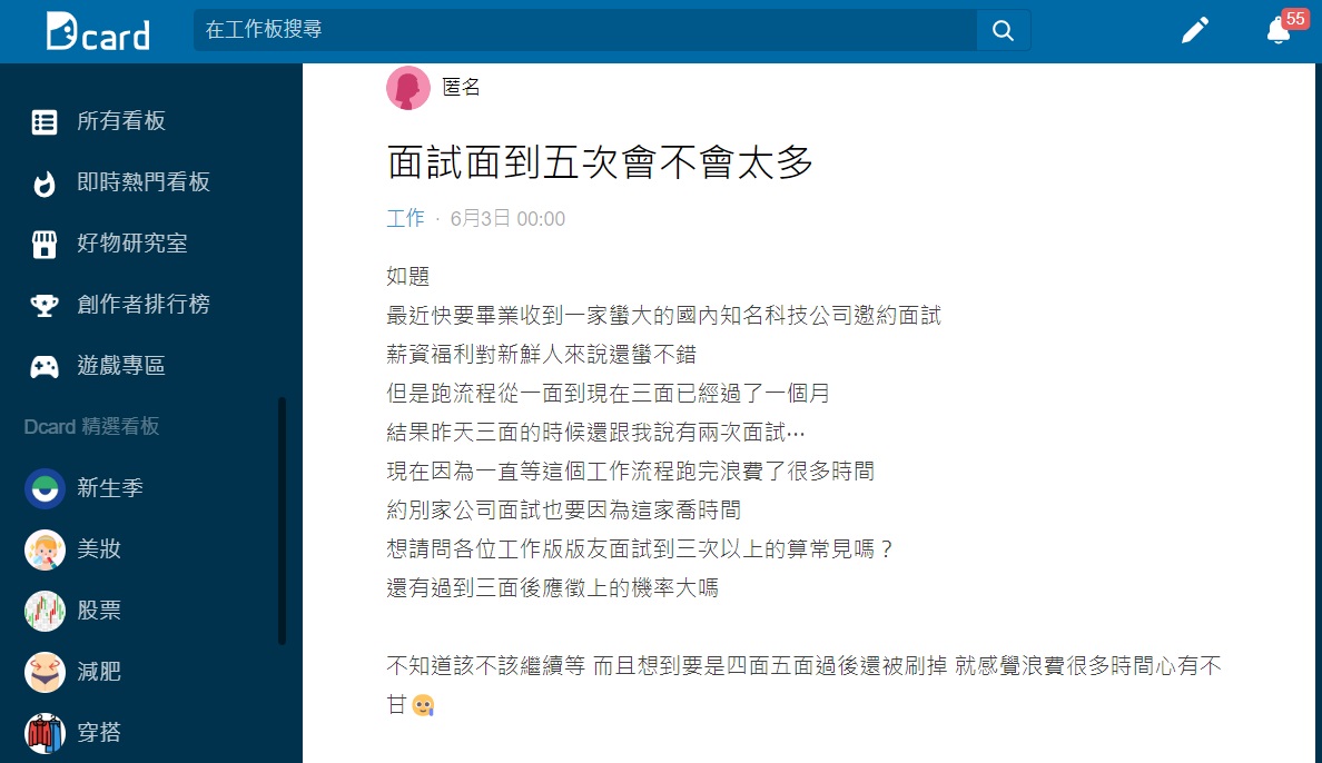 原PO發文一出有不少過來人表示這種情況最常發生在兩種行業。（圖／翻攝自Dcard）