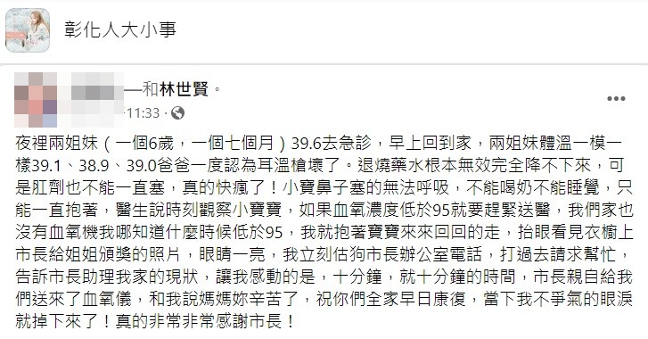 沒想到10分鐘後市長親自登門送上血氧機讓這位媽媽超感動。（圖／翻攝自臉書社團彰化人大小事）