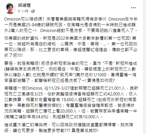邱淑媞反對新冠降傳染病等級。(圖/翻攝邱淑媞臉書)