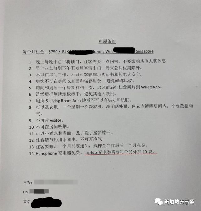 新加坡一名網友分享自己遇到奇葩房東列出14條租屋規定。（圖／翻攝自網易新聞）