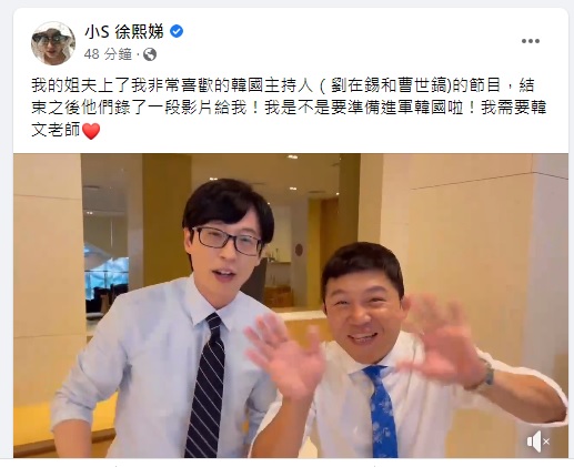 劉在錫錄影片給小S。（圖／翻攝小S臉書） 