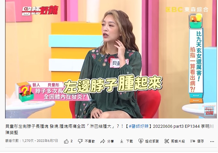 貝童彤曾左邊脖子腫起來。(圖/翻攝醫師好辣YouTube)
