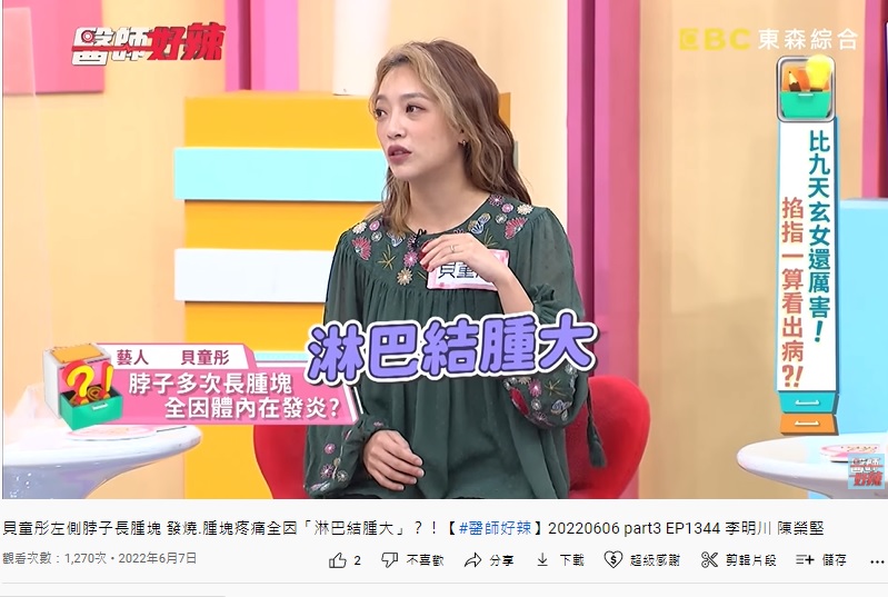 貝童彤被診斷出淋巴結腫大。(圖/翻攝醫師好辣YouTube)