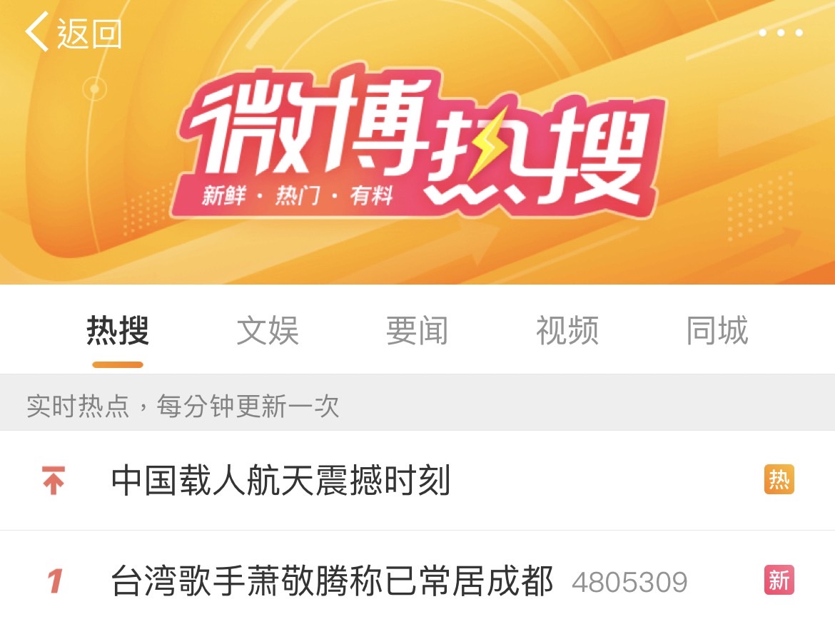 蕭敬騰話題登上熱搜第一。(圖/翻攝自微博)