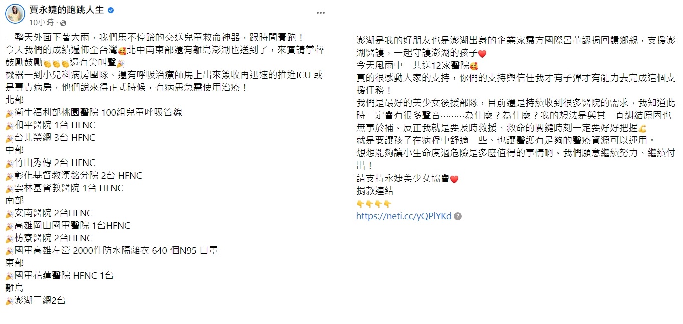 賈永婕提到,有醫院一簽收完,立刻推進病房使用。(圖/翻攝自賈永婕臉書)
