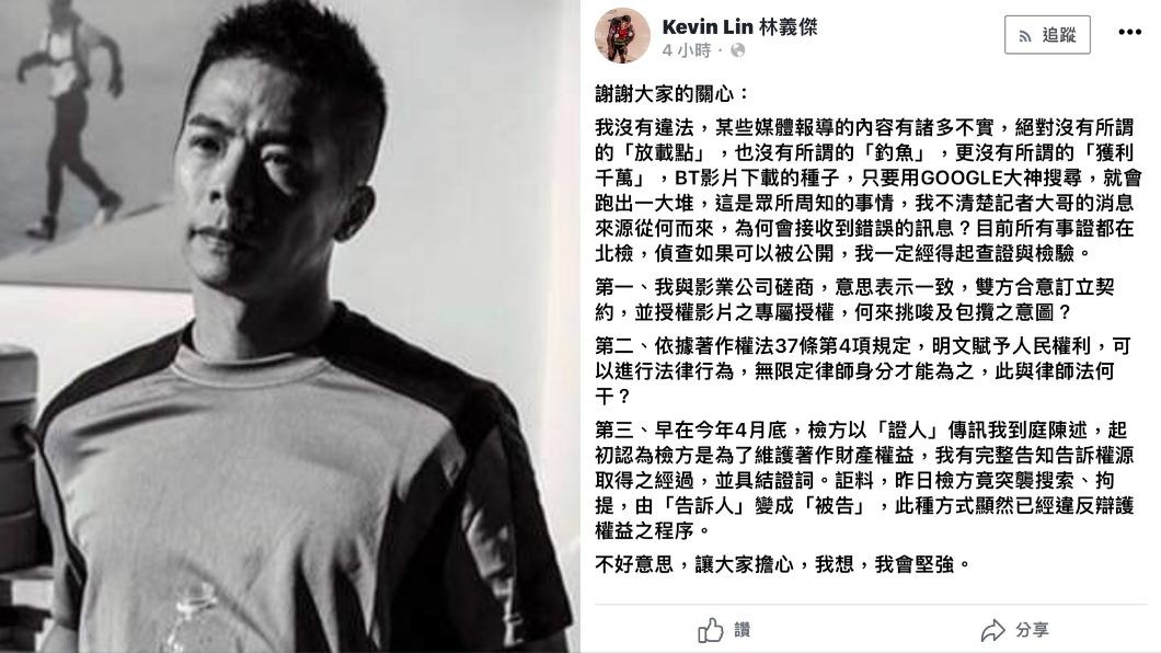 林義傑臉書全文。(圖/翻攝自林義傑臉書)