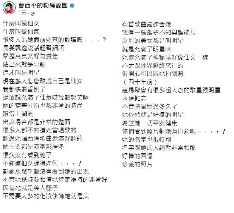 曹西平讚胡茵夢是真正的仙女。(圖/翻攝自曹西平臉書)