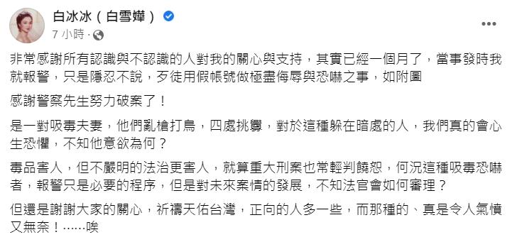 白冰冰發文。(圖/翻攝自白冰冰臉書)
