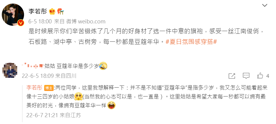 李若彤親自解釋使用「荳蔻年華」的含意。(圖/翻攝自李若彤微博)